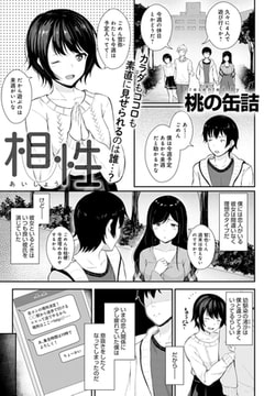 相性 [ジーオーティー]