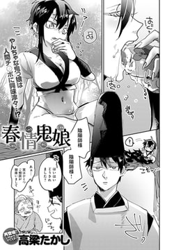 春情鬼娘 [ジーオーティー]