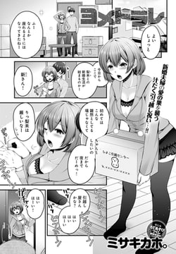 ヨメトラレ [ジーオーティー]