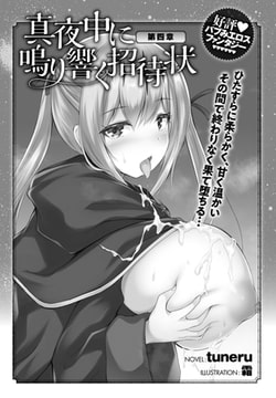 真夜中に鳴り響く招待状(4) [ジーオーティー]