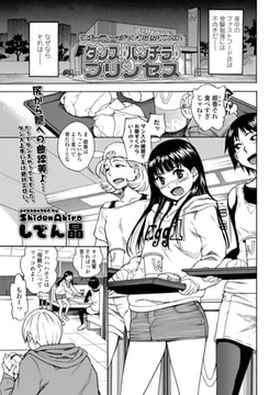 ダンス♪パンチラ♪プリンセス [茜新社]