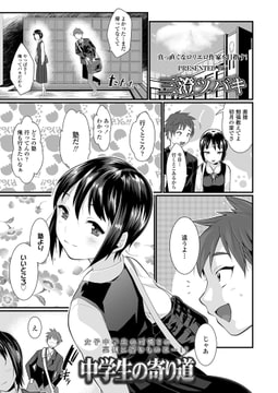 中学生の寄り道 [茜新社]