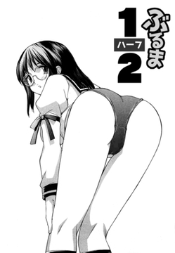 こすまにっ！（単話版）「ぶるま1/2」 [ゴマブックス]