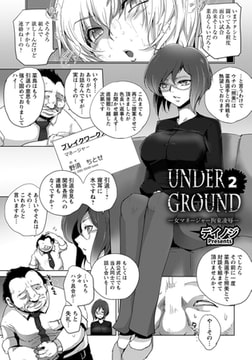 UNDER GROUND 2 ～女マネージャー拘束凌○～ [エンジェル出版]