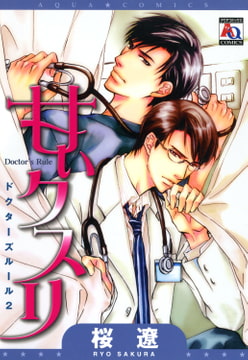 甘いクスリ [オークラ出版]