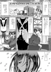 ハツコイクエスト～レベル1