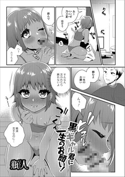 黒ギャル君に一生のお願い! [一水社]