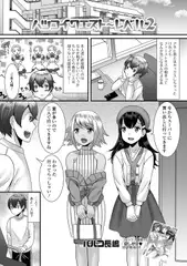 ハツコイクエスト〜レベル2