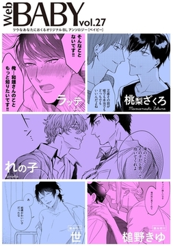 Web BABY vol.27 [ふゅーじょんぷろだくと]