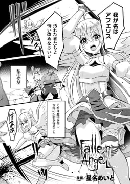 Fallen AngeL【単話】 [キルタイムコミュニケーション]