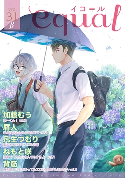 equal vol.31β [笠倉出版社]