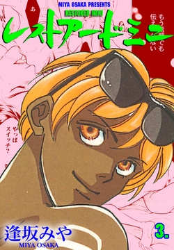 RESTORED MINI　3 [グループ・ゼロ]