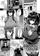 ふたなり荘のおとこのこ5