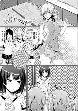 あなたのおかげで [一水社]