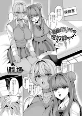 ふたなり姫の性奴○ちゃん