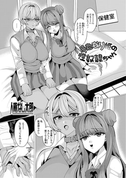 ふたなり姫の性奴○ちゃん [一水社]