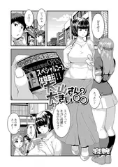 大山さんの大きい◯◯