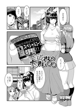 大山さんの大きい◯◯ [一水社]