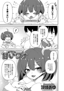 甘いワナ [メディアックス]