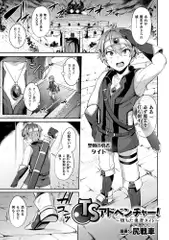 TSアドベンチャー! ～堕ちた勇者タイト～【単話】