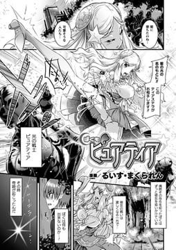 ぼくもピュアティア【単話】 [キルタイムコミュニケーション]