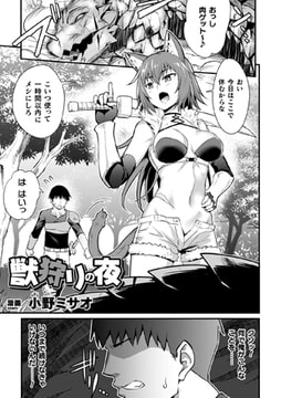 獣狩りの夜【単話】 [キルタイムコミュニケーション]