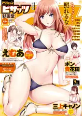 アクションピザッツ2019年7月号［雑誌］