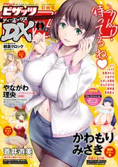 アクションピザッツDX2019年6月号［雑誌］