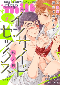 drap milk 2019年7月号 [コアマガジン]