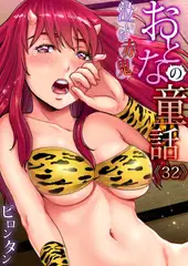 おとなの童話～泣いた赤鬼