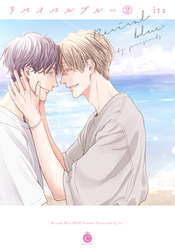 リバイバルブルー 2【特典付き】 [メディアソフト]