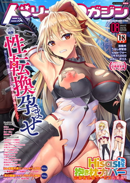 【無料お試し版】二次元ドリームマガジンVol.107 [キルタイムコミュニケーション]