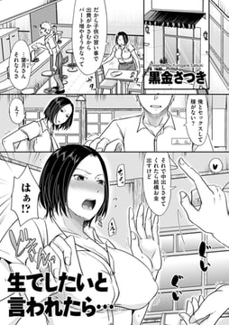 生でしたいと言われたら… [リイド社]