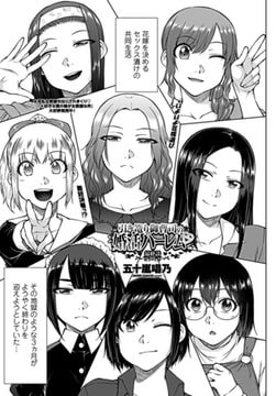 引き篭り御曹司の婚活ハーレム 最終話 [辰巳出版]