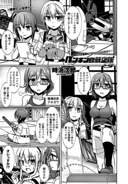 ペンギン島航空隊 第4話 [辰巳出版]