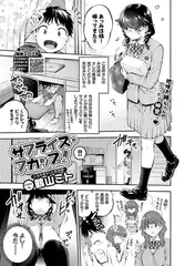 サプライズ・フカップ!