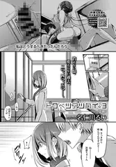 トクベツアツカイ。3 -正義-