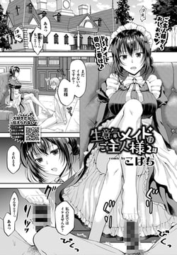 生意気メイドはご主人様 2話 [文苑堂]