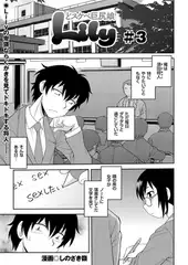 どスケベ巨尻娘 Lily(3)