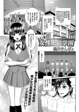 対決!! 女性上位学園 [リイド社]