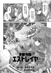 神騎エストレイヤ2(6)