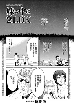 妹の中は2LDK [リイド社]