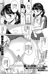 言いなり少女智美ちゃん －妊娠するまでお家に帰れない!!－
