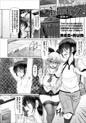 ふたセク －夏休み－