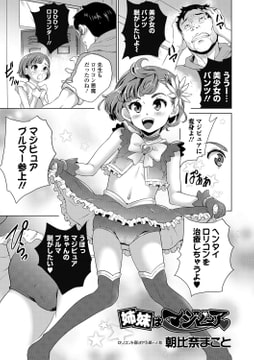 姉妹はマジピュア [一水社]