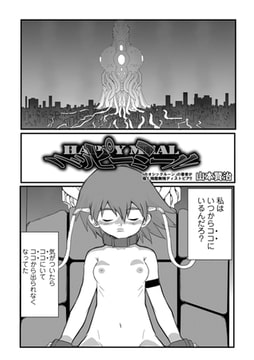 ハッピーミール [一水社]