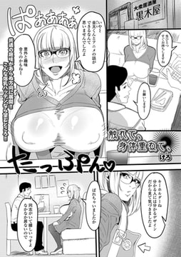 触れて、身体重ねて、 [一水社]