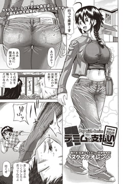 デニムで支払い [三和出版]