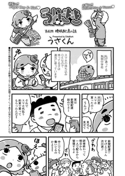 ういきき 第4悶 睡眠配達の話 [茜新社]