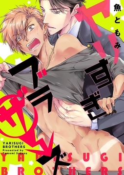 ヤリすぎブラザーズ（7）　お兄ちゃんの100回ピストンでお尻の感覚がなくなっちゃう [リブレ]